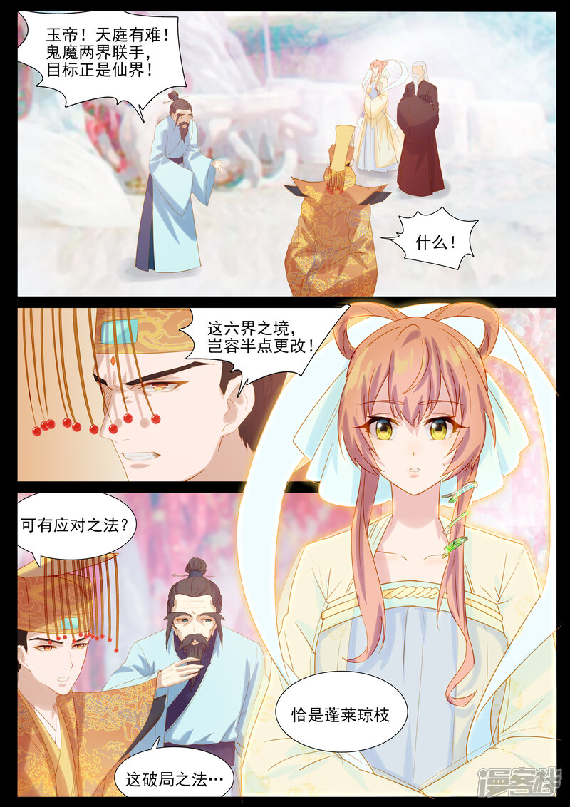 【鬼王的三世宠妃】漫画-（第74话 舌战群仙）章节漫画下拉式图片-第4张图片