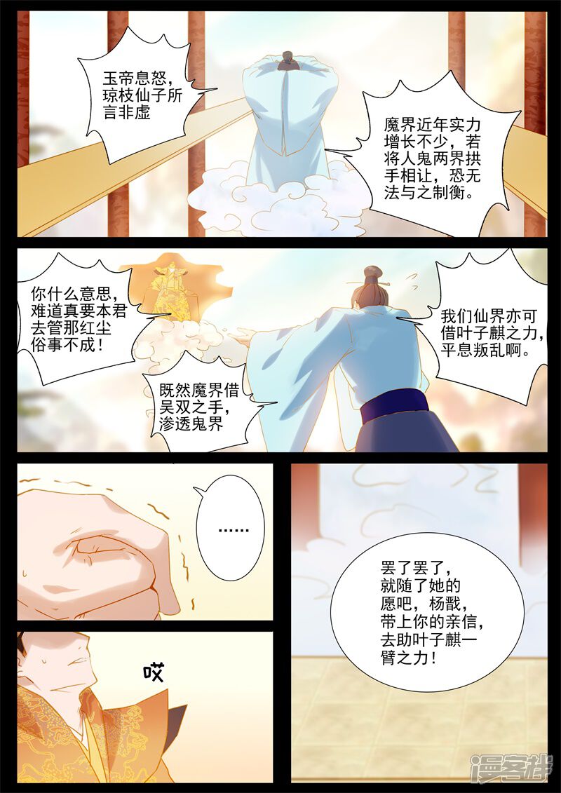 【鬼王的三世宠妃】漫画-（第75话 天庭援兵）章节漫画下拉式图片-第4张图片