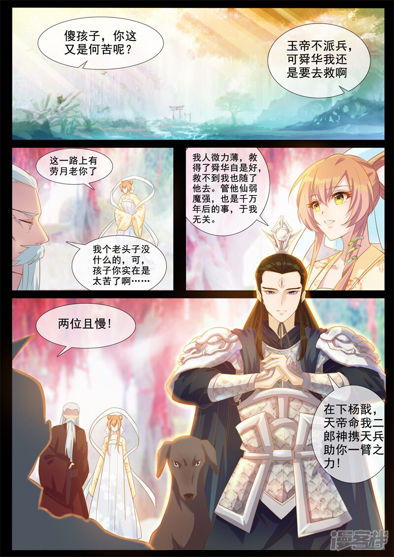 【鬼王的三世宠妃】漫画-（第75话 天庭援兵）章节漫画下拉式图片-第5张图片