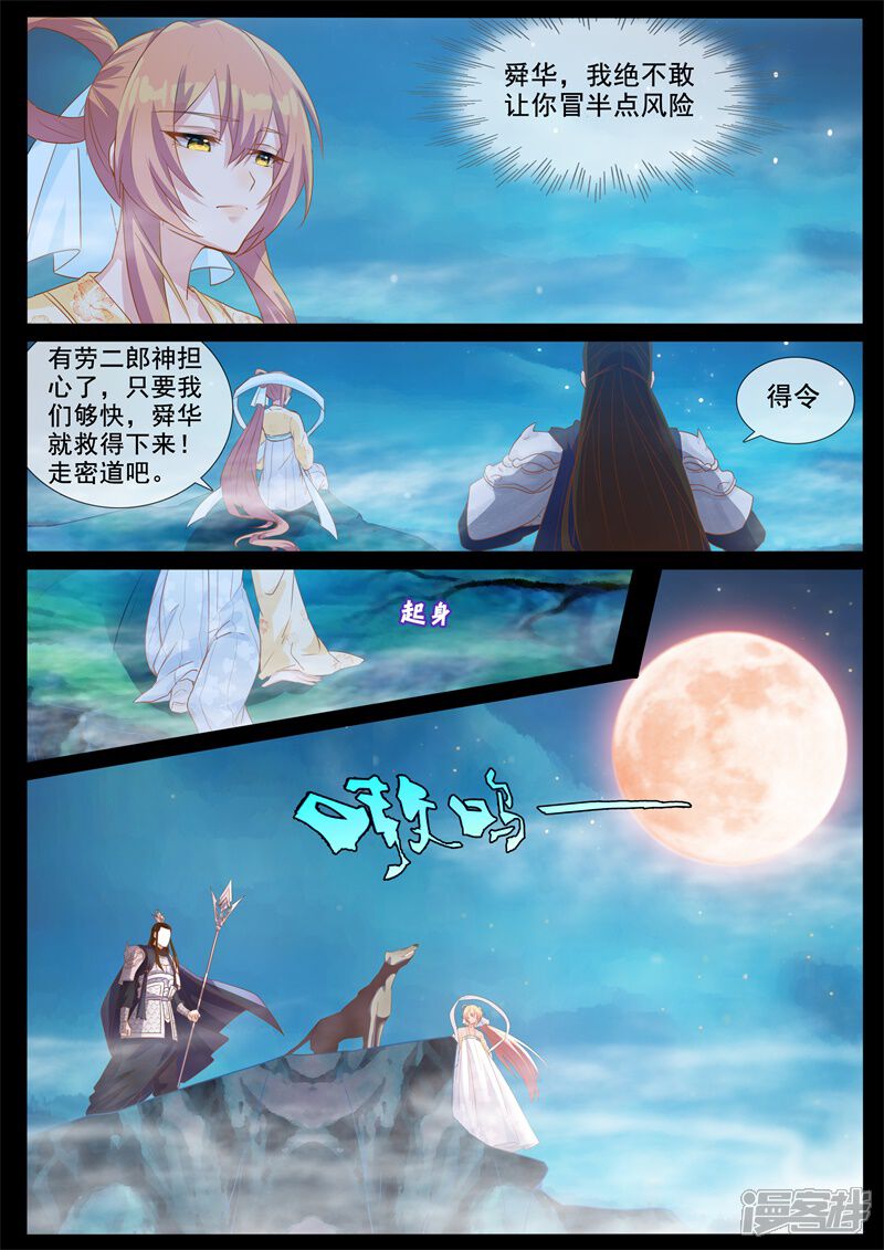 【鬼王的三世宠妃】漫画-（第75话 天庭援兵）章节漫画下拉式图片-第7张图片