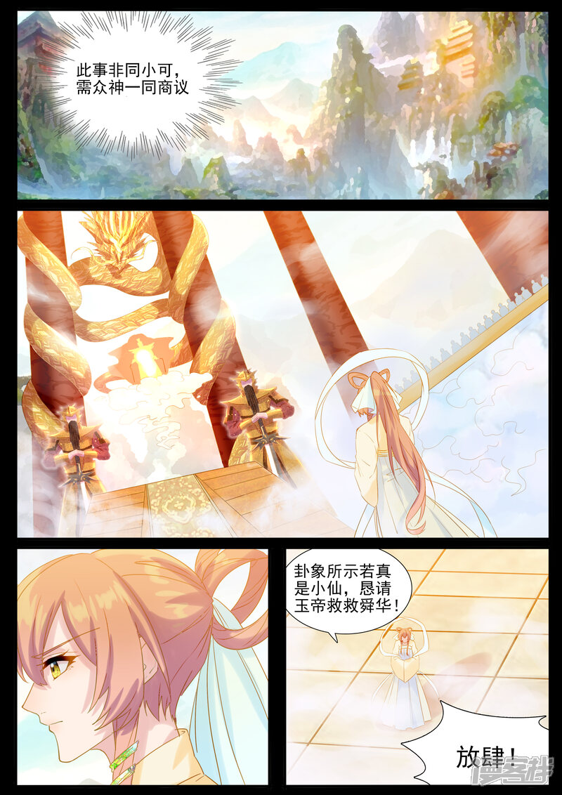 【鬼王的三世宠妃】漫画-（第74话 舌战群仙）章节漫画下拉式图片-第6张图片