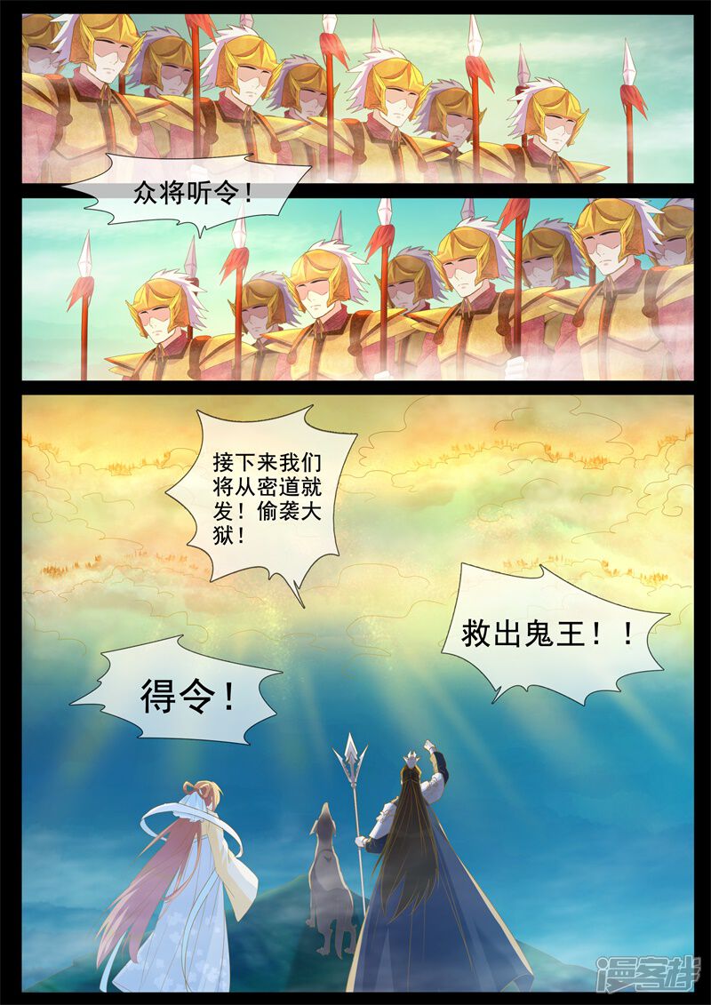 【鬼王的三世宠妃】漫画-（第75话 天庭援兵）章节漫画下拉式图片-第8张图片