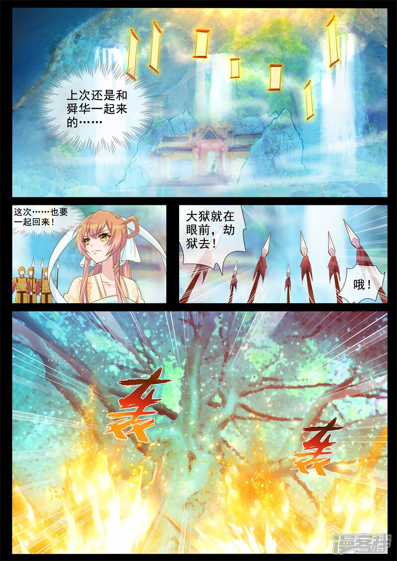 【鬼王的三世宠妃】漫画-（第75话 天庭援兵）章节漫画下拉式图片-第9张图片