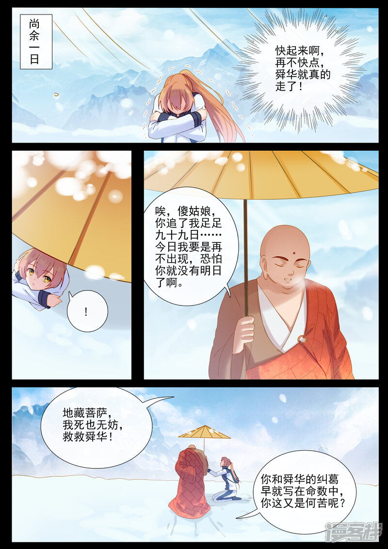 【鬼王的三世宠妃】漫画-（第76话 轮回）章节漫画下拉式图片-第4张图片