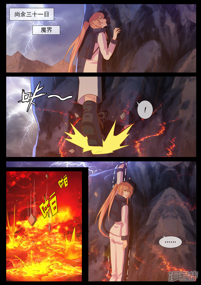 【鬼王的三世宠妃】漫画-（第76话 轮回）章节漫画下拉式图片-第3张图片