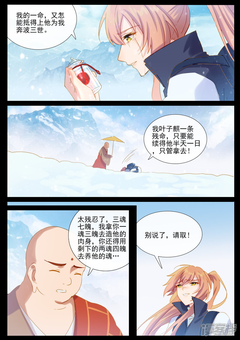 【鬼王的三世宠妃】漫画-（第76话 轮回）章节漫画下拉式图片-第5张图片
