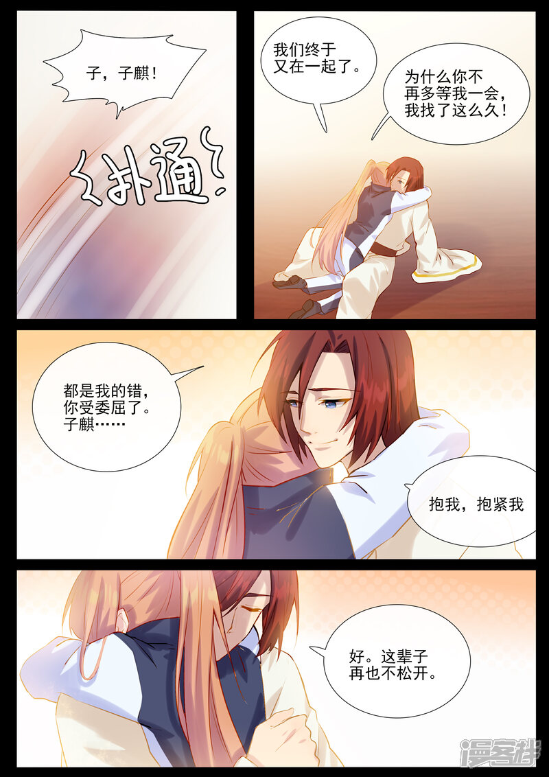 【鬼王的三世宠妃】漫画-（第76话 轮回）章节漫画下拉式图片-第8张图片