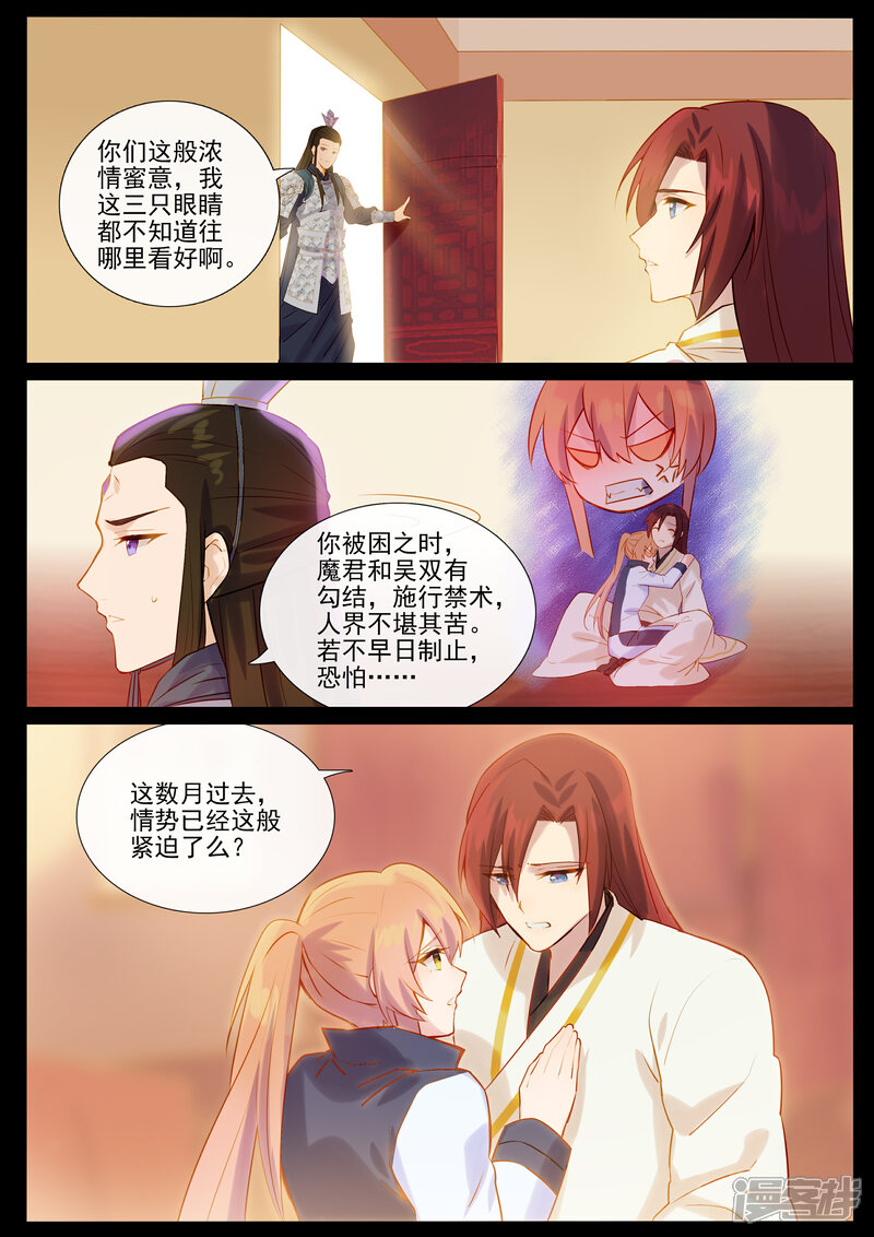 【鬼王的三世宠妃】漫画-（第76话 轮回）章节漫画下拉式图片-第9张图片