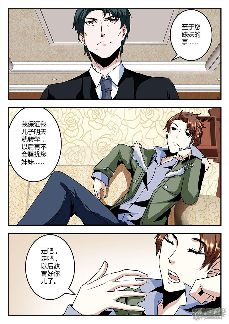 第65话干老公！？-最强枭雄系统-掌阅漫画（第3张）