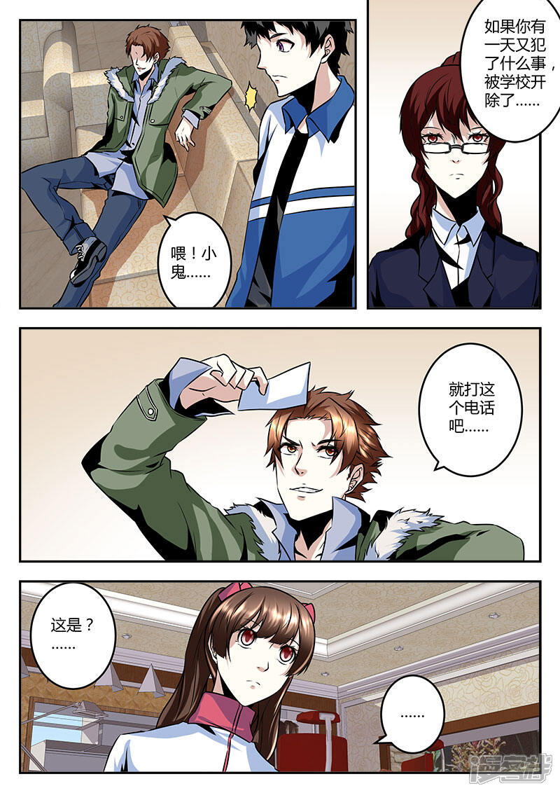 第65话干老公！？-最强枭雄系统-掌阅漫画（第5张）