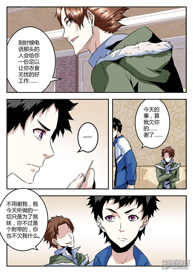 第65话干老公！？-最强枭雄系统-掌阅漫画（第6张）