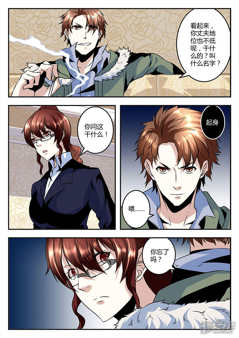 第65话干老公！？-最强枭雄系统-掌阅漫画（第8张）