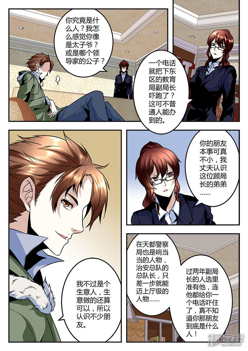 第65话干老公！？-最强枭雄系统-掌阅漫画（第7张）