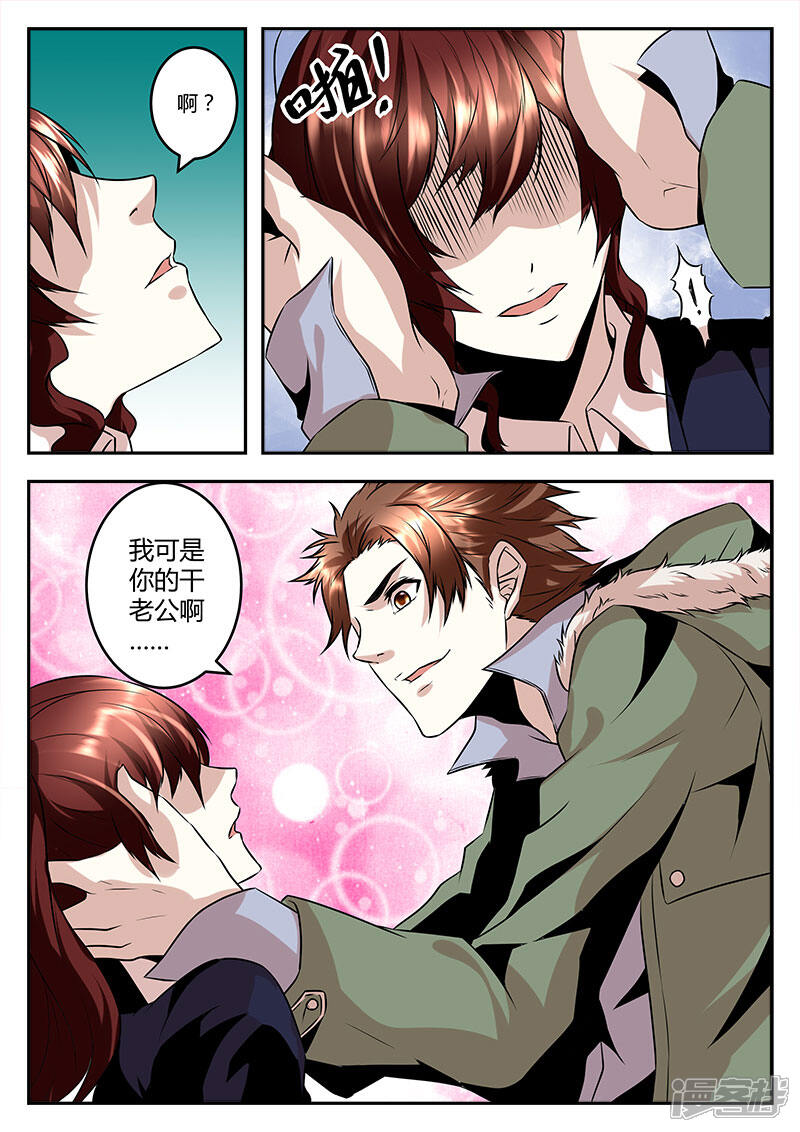 第65话干老公！？-最强枭雄系统-掌阅漫画（第9张）