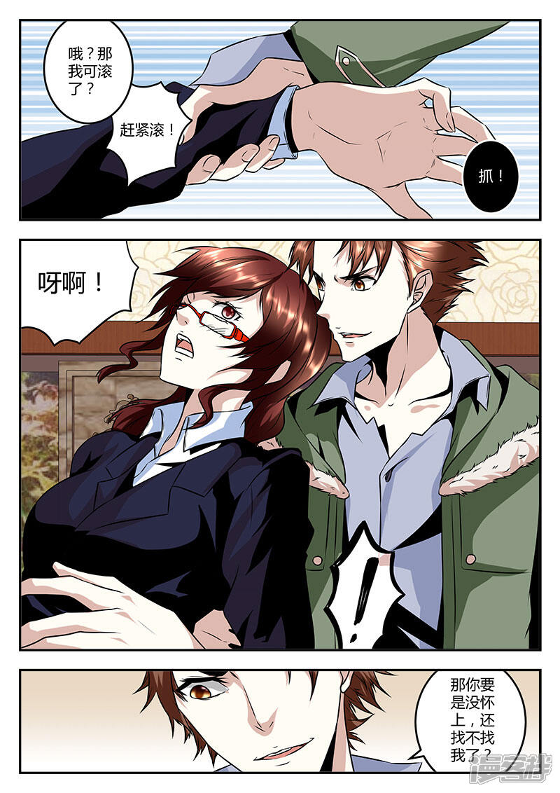 第65话干老公！？-最强枭雄系统-掌阅漫画（第12张）