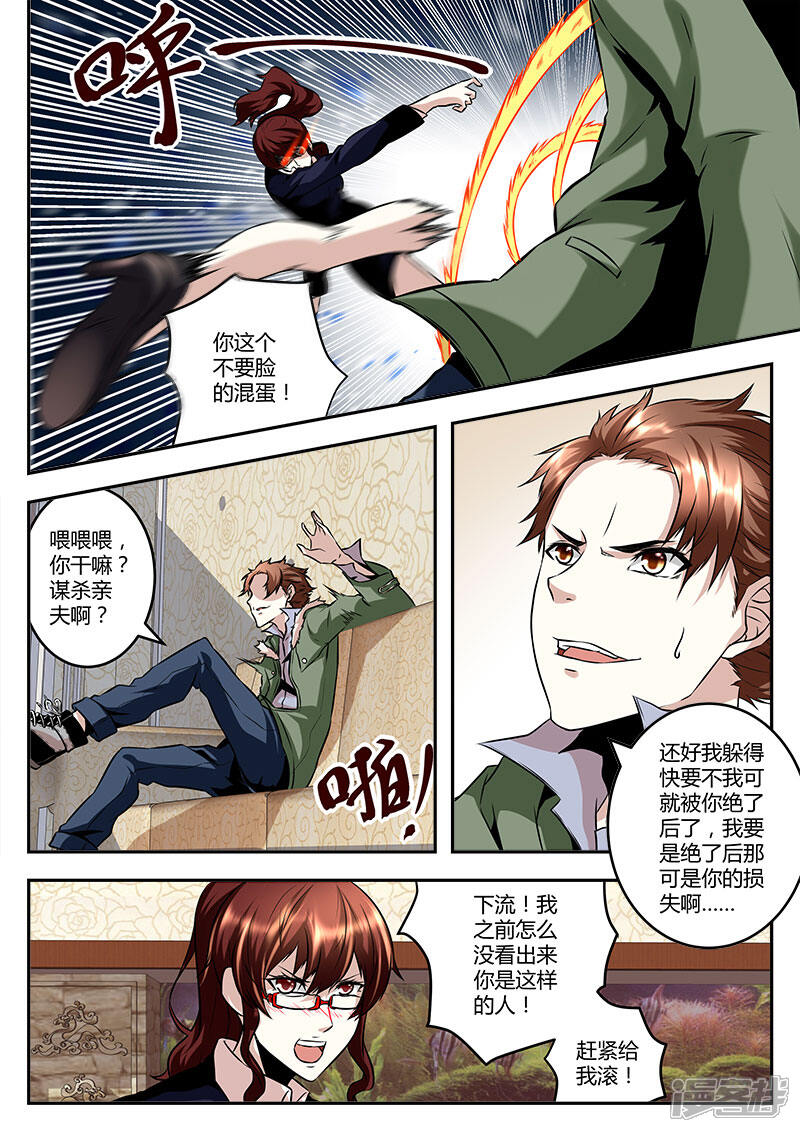 第65话干老公！？-最强枭雄系统-掌阅漫画（第11张）
