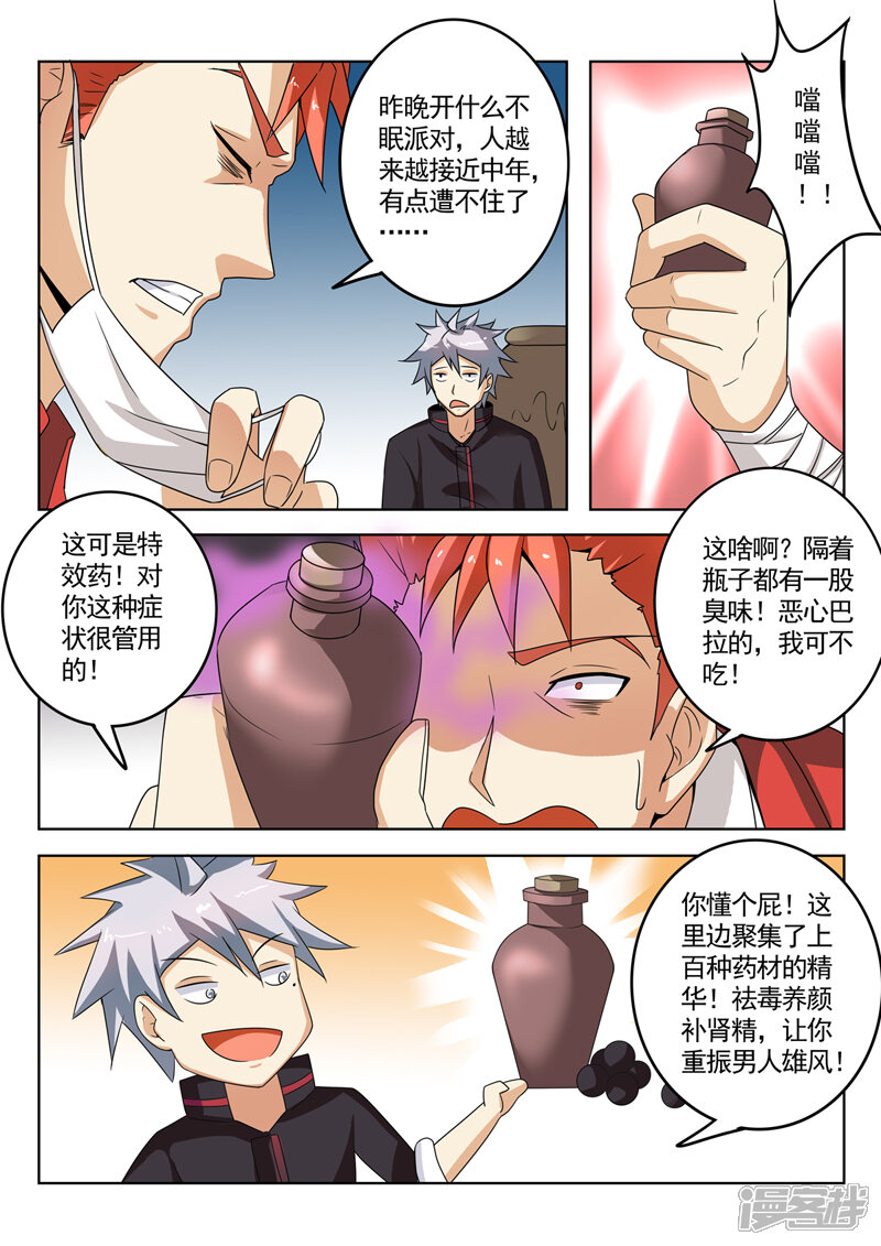 第271话车祸现场-中华神医-极光动漫（第3张）