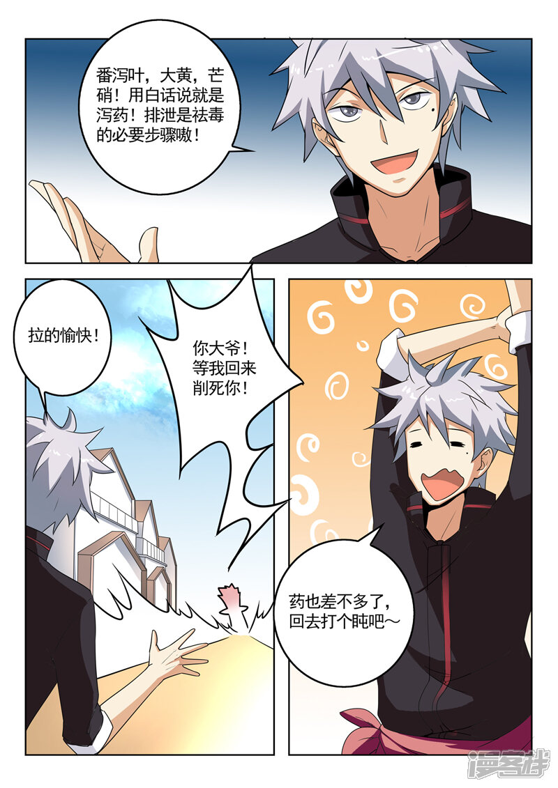第271话车祸现场-中华神医-极光动漫（第5张）