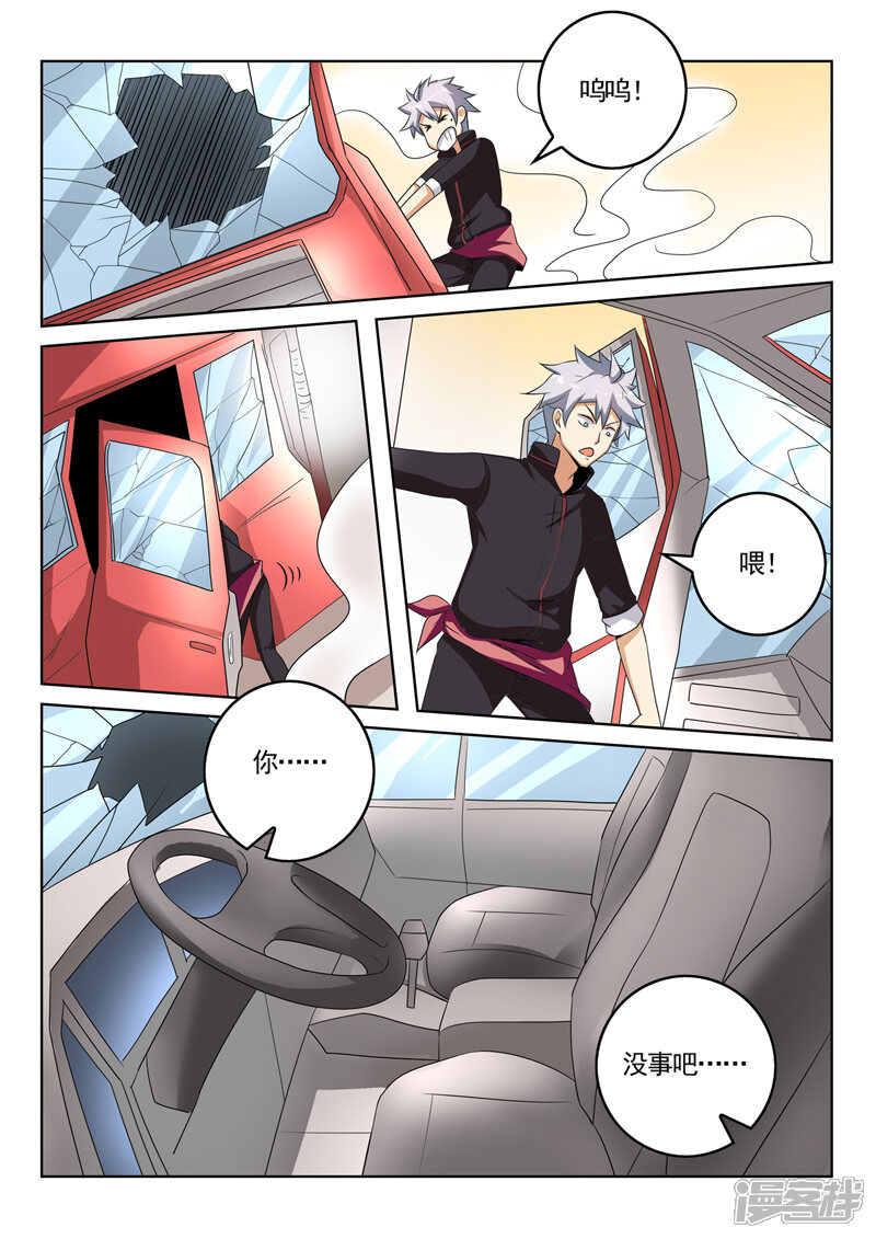 第271话车祸现场-中华神医-极光动漫（第9张）