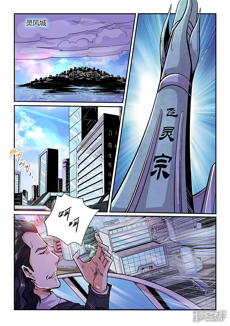 【修真四万年】漫画-（第198话）章节漫画下拉式图片-第2张图片