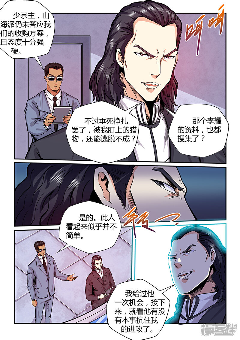 【修真四万年】漫画-（第198话）章节漫画下拉式图片-第3张图片