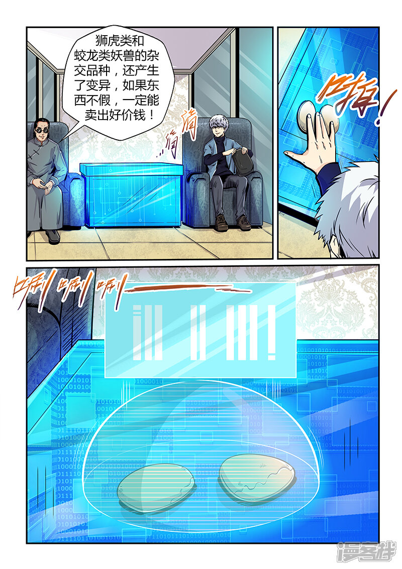 第198话-修真四万年-三福互娱（第7张）