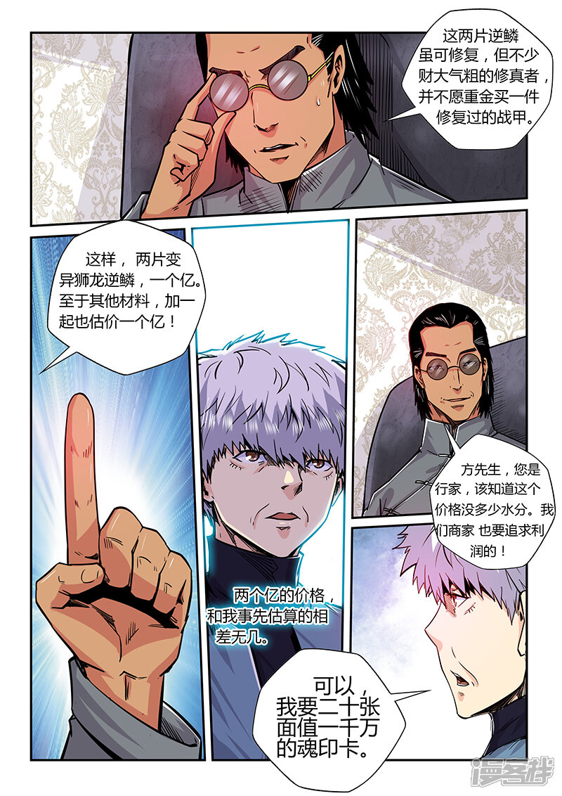 第198话-修真四万年-三福互娱（第11张）