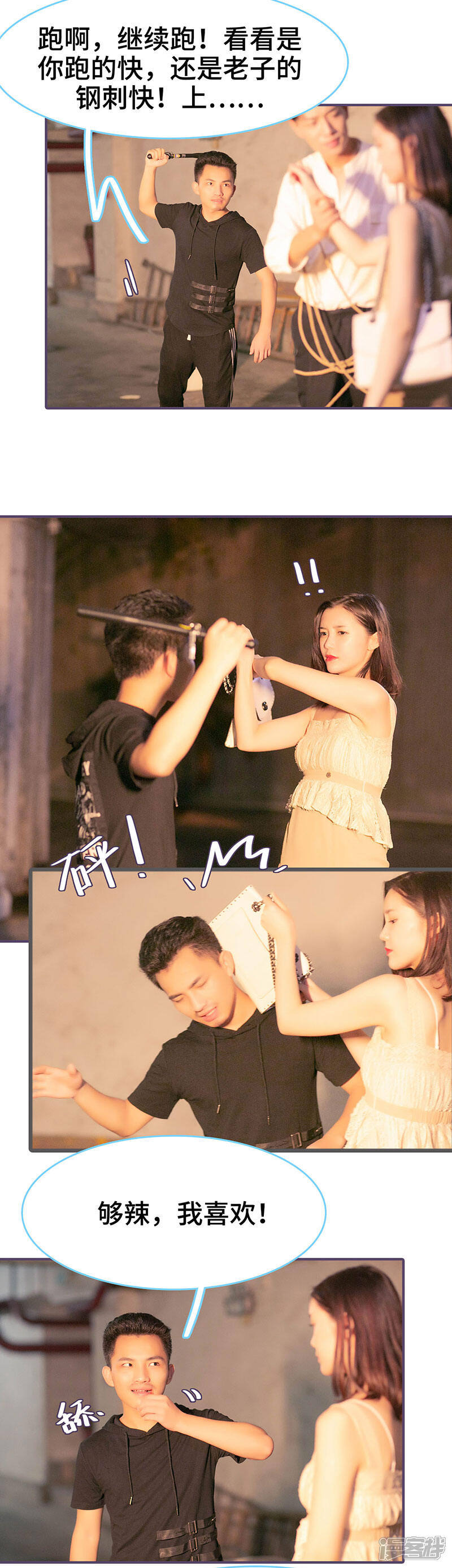 第102话-闪婚老公太能干-剧能玩（第5张）