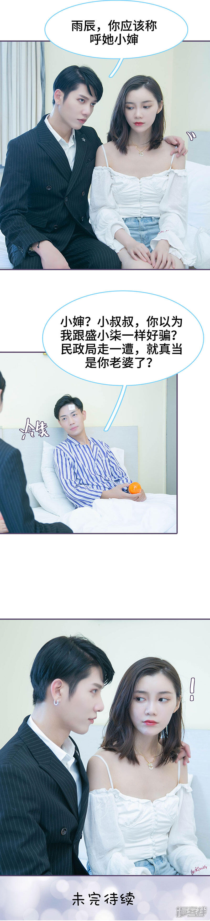 第103话-闪婚老公太能干-剧能玩（第9张）