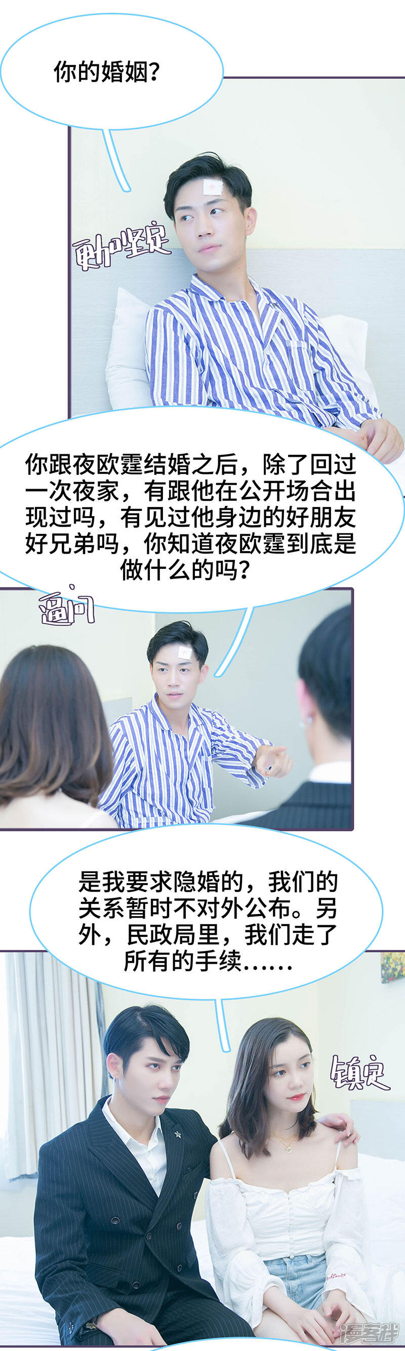 第104话-闪婚老公太能干-剧能玩（第2张）