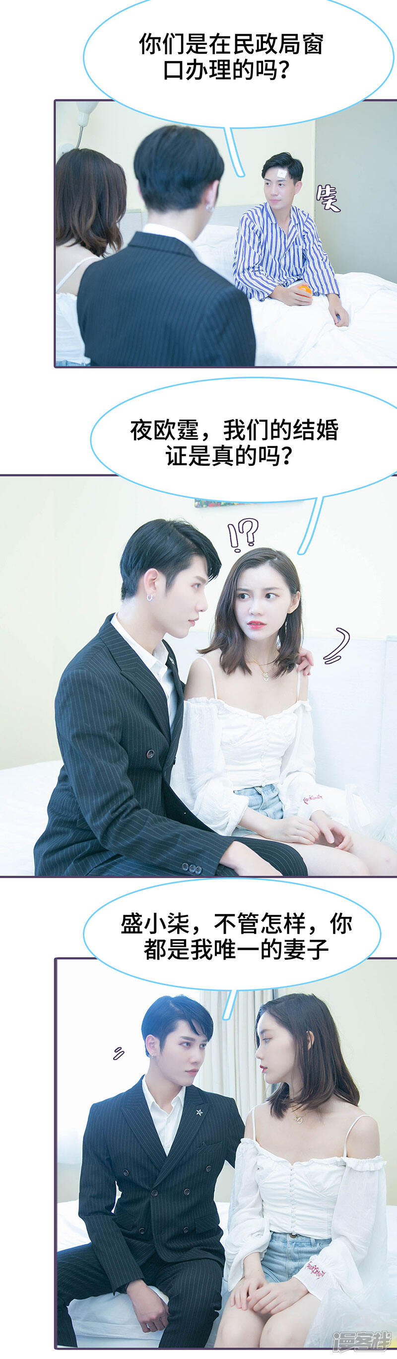 第104话-闪婚老公太能干-剧能玩（第3张）