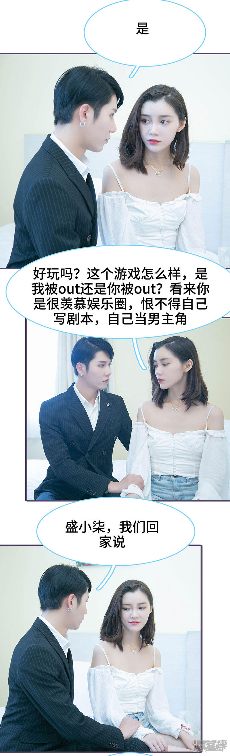 第104话-闪婚老公太能干-剧能玩（第6张）