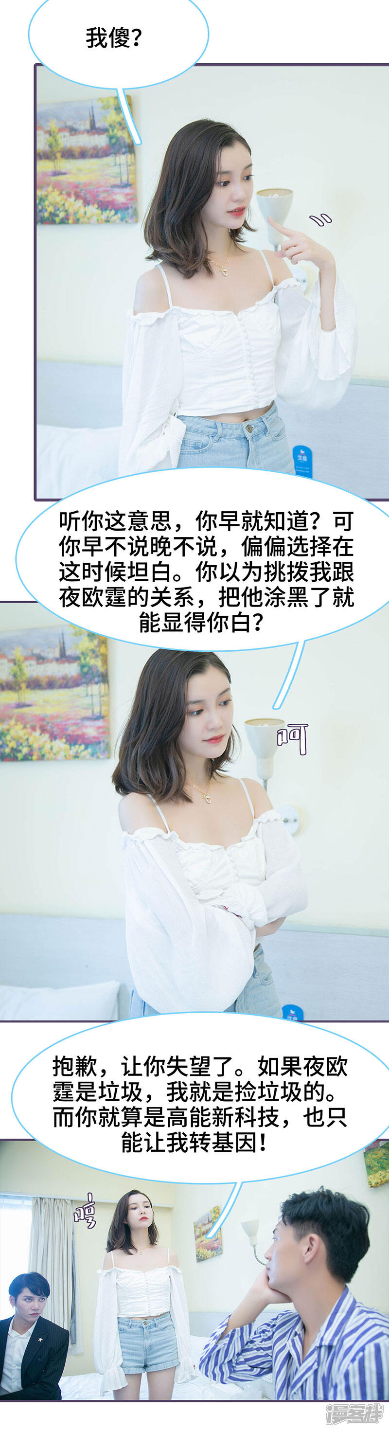 第104话-闪婚老公太能干-剧能玩（第8张）