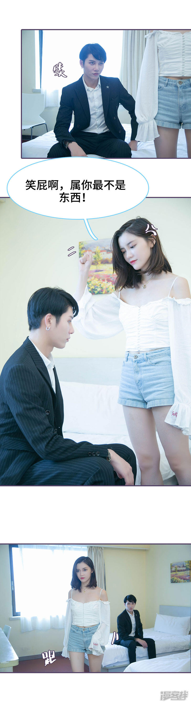 第104话-闪婚老公太能干-剧能玩（第9张）