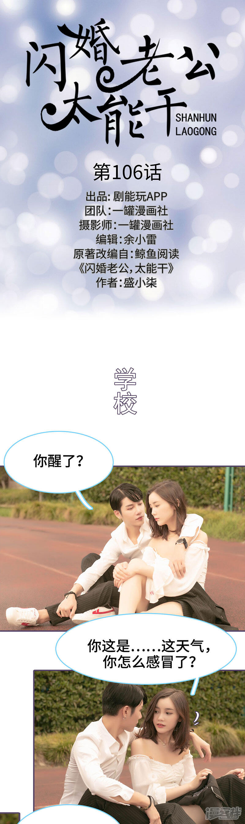 第106话-闪婚老公太能干-剧能玩（第1张）