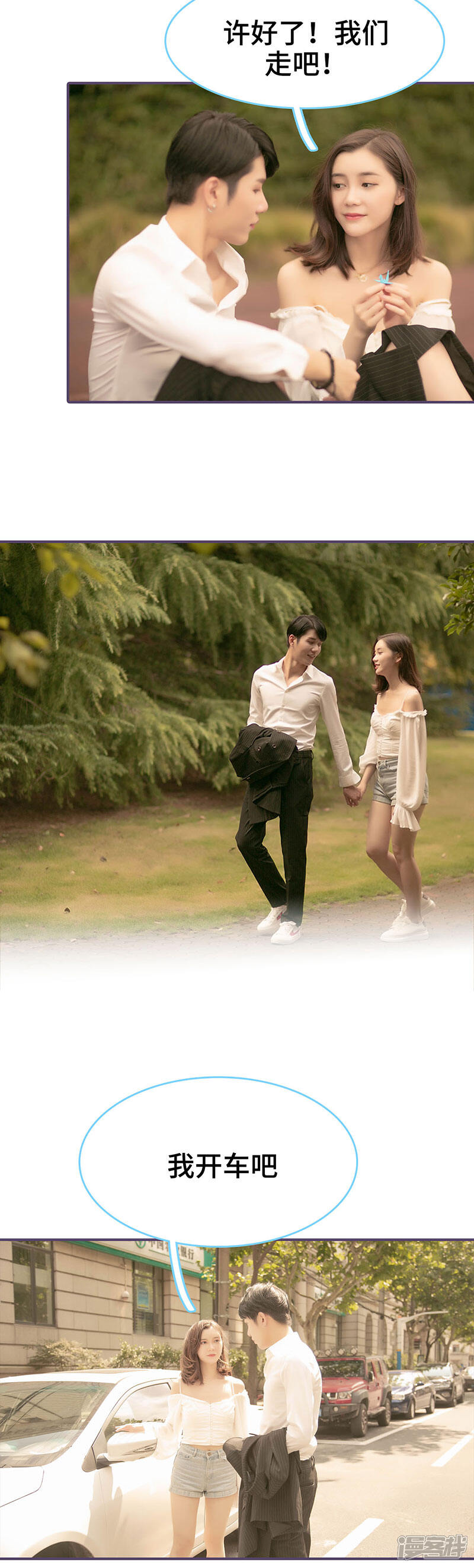 第106话-闪婚老公太能干-剧能玩（第6张）