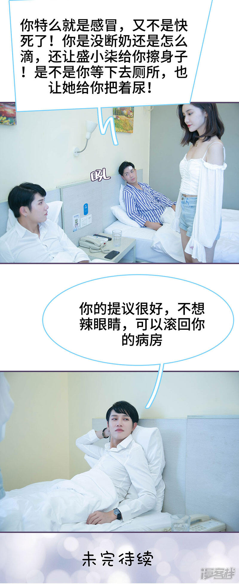 第106话-闪婚老公太能干-剧能玩（第11张）