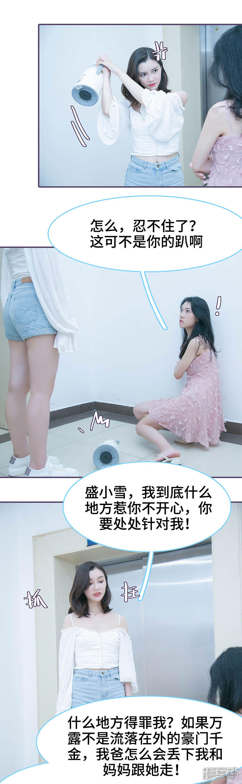 第107话-闪婚老公太能干-剧能玩（第9张）