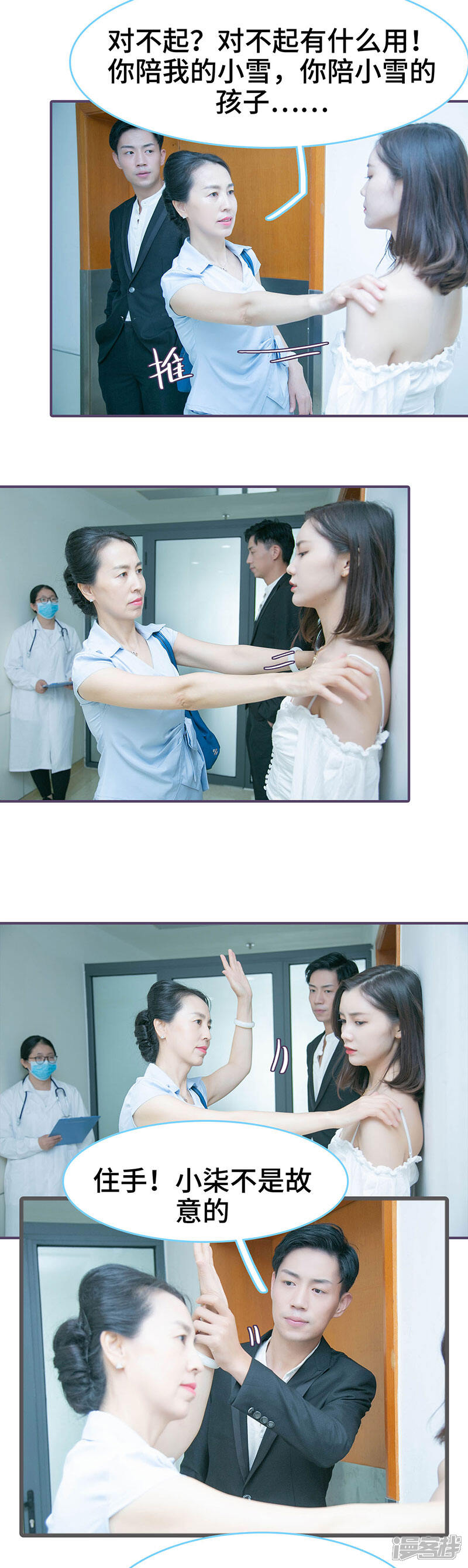 第108话-闪婚老公太能干-剧能玩（第9张）