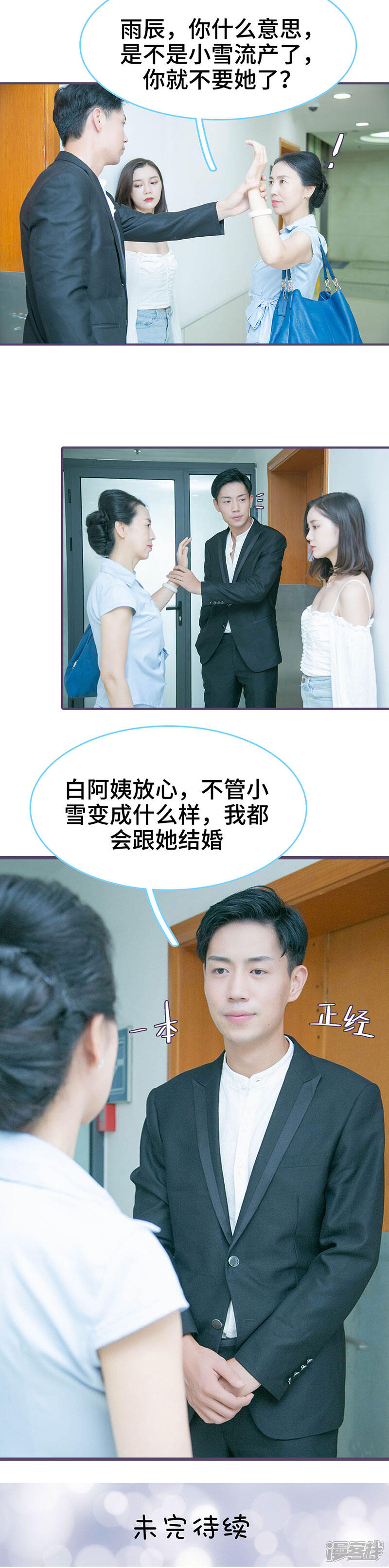 第108话-闪婚老公太能干-剧能玩（第10张）