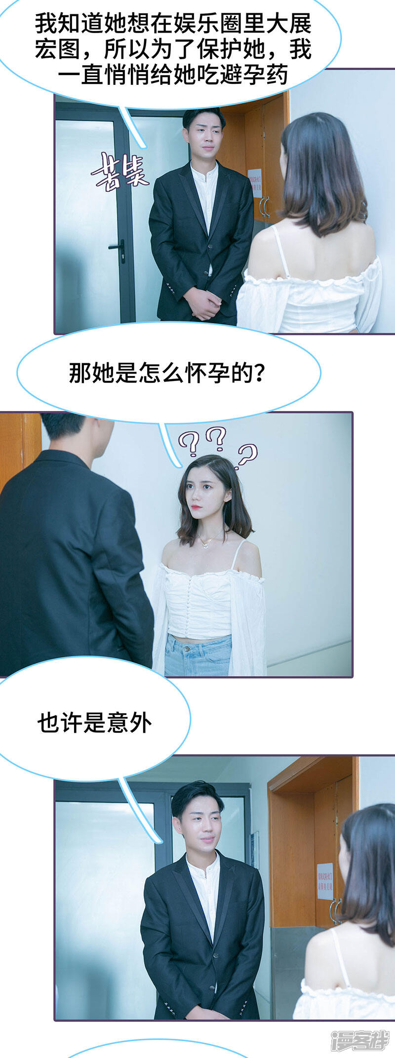 第109话-闪婚老公太能干-剧能玩（第2张）