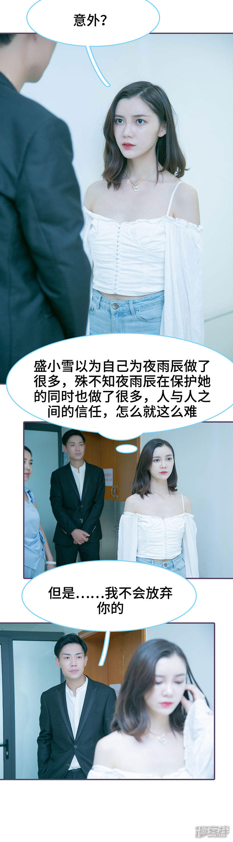 第109话-闪婚老公太能干-剧能玩（第3张）