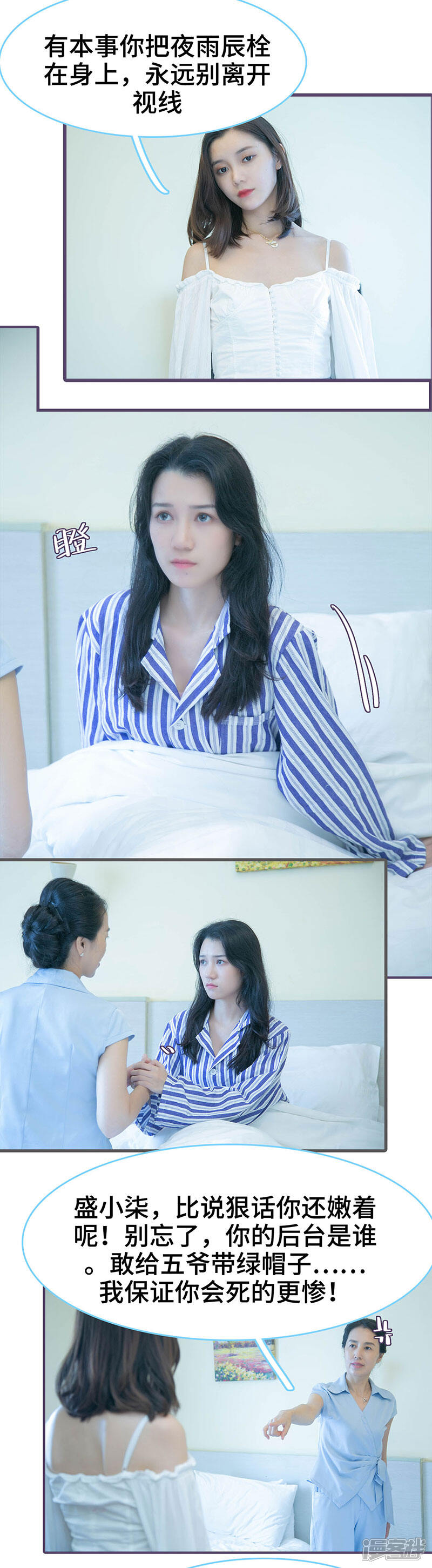 第109话-闪婚老公太能干-剧能玩（第8张）