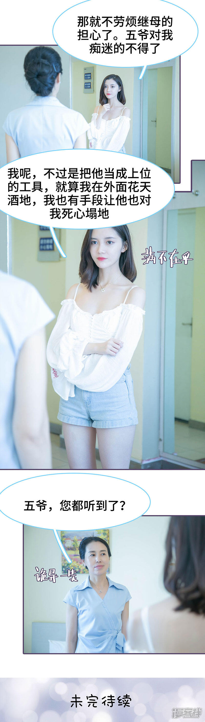 第109话-闪婚老公太能干-剧能玩（第9张）