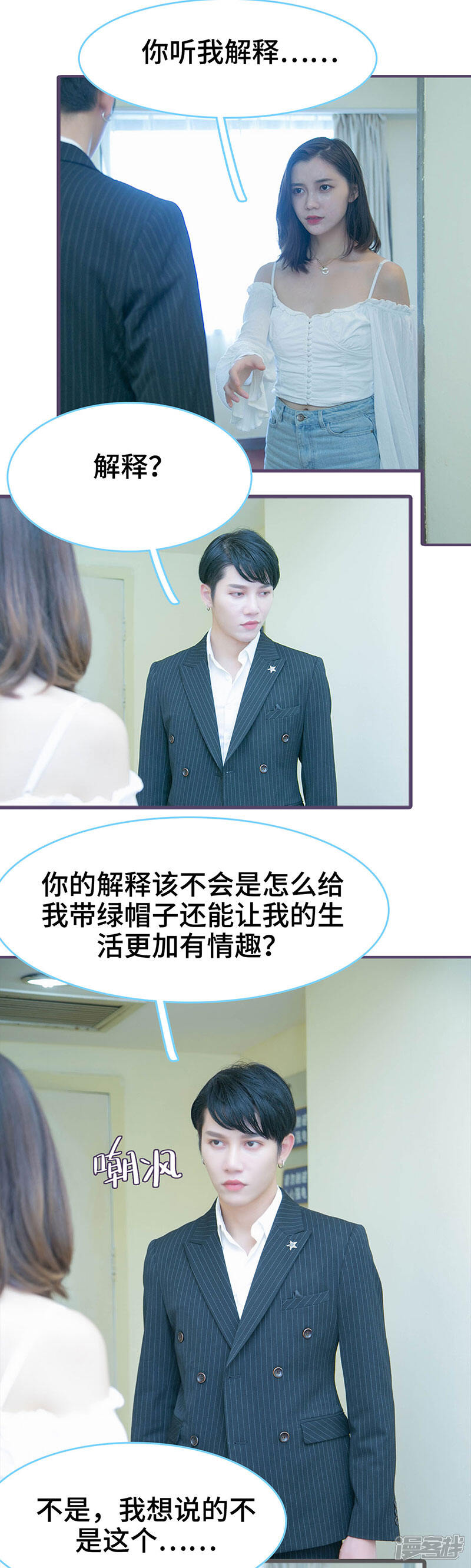 第110话-闪婚老公太能干-剧能玩（第3张）