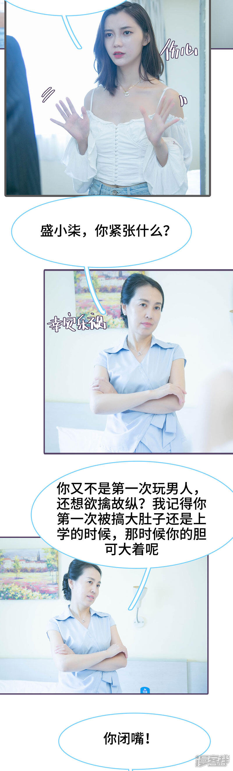 第110话-闪婚老公太能干-剧能玩（第4张）