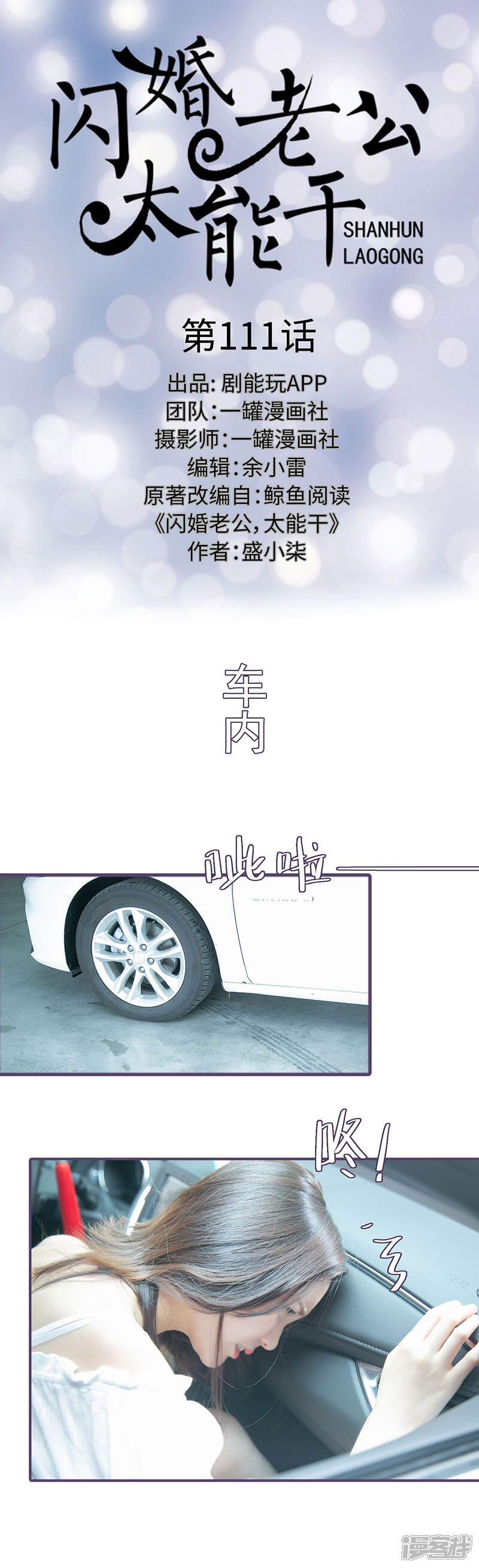 第111话-闪婚老公太能干-剧能玩（第1张）
