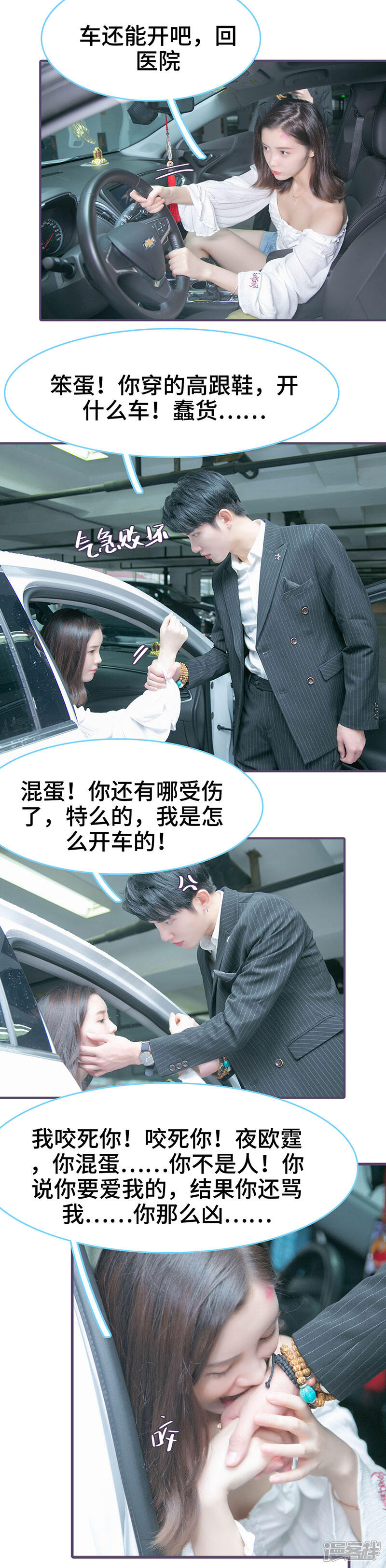 第111话-闪婚老公太能干-剧能玩（第4张）