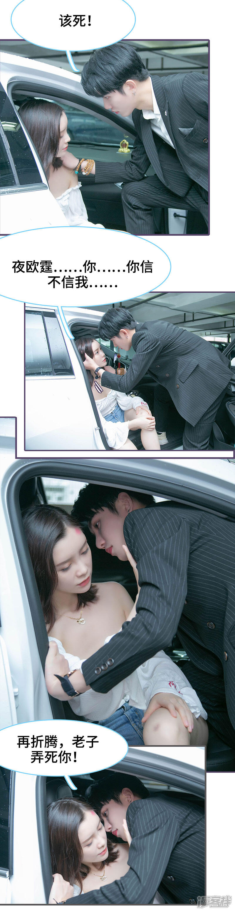 第111话-闪婚老公太能干-剧能玩（第7张）