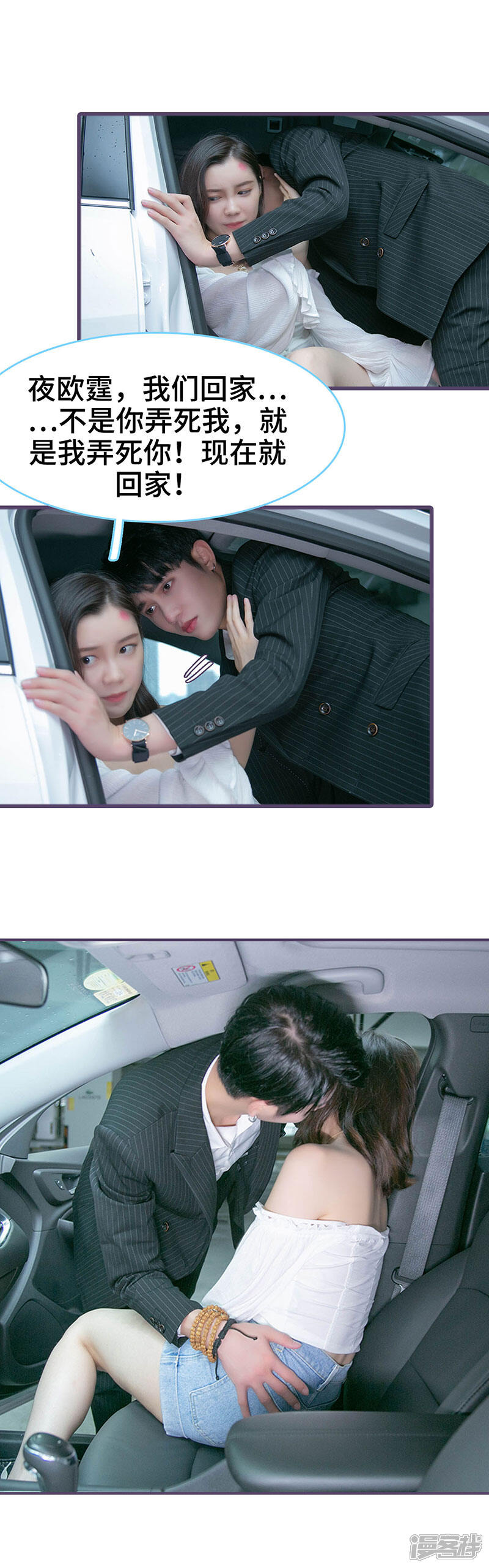 第111话-闪婚老公太能干-剧能玩（第8张）